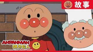 螺旋麵包超人與毛巾人｜麵包超人ANPANMAN｜兒童｜動畫