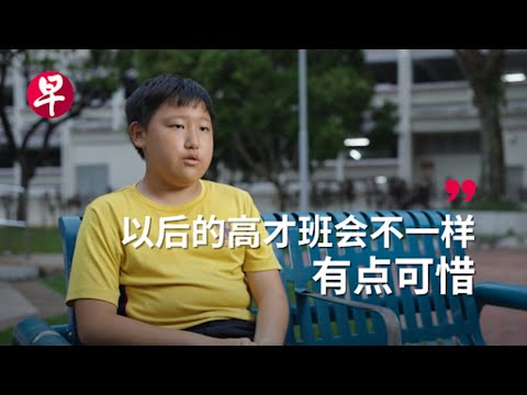 [ENG SUB] GEP高才教育改革 有人欢喜有人愁? Students Speak about the Gifted Education Program in Singapore