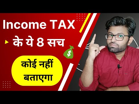 Income Tax के ये 8 सच कोई नहीं बताएगा | Myths Busted About Income Tax Returns Filing | Banking Baba