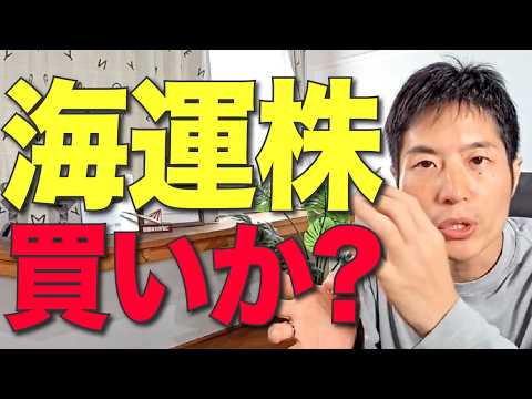 利回り5%以上も！日本郵船・商船三井・川崎汽船の見通し