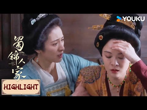 Highlight | 英英为狱中阿娘送药，誓要为阿娘洗清冤屈 | 蜀锦人家 Brocade Odyssey | YOUKU COSTUME