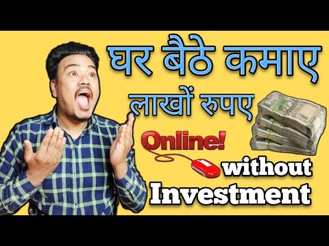 How To Earn Money Online Without Investment ll Bina Investment Ke Online Paise Kaise Kamaye ll