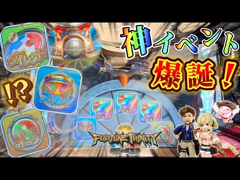 【メダルゲーム】※やばすぎる...FT4の超激アツイベントでJPを狙う！！【フォーチュントリニティ4】