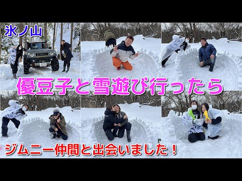 お雛さんに優豆子と雪山行ったら...【兵庫県養父市鵜縄】