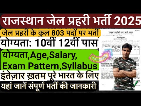 Jail prahari Vacancy  2024 | Jail prahariSyllabus, Jail prahari Physical ,salary,Age #jailprahari