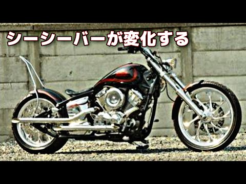 【ドラッグスター1100】シーシーバーが特徴のショップホームページのフルカスタム車両