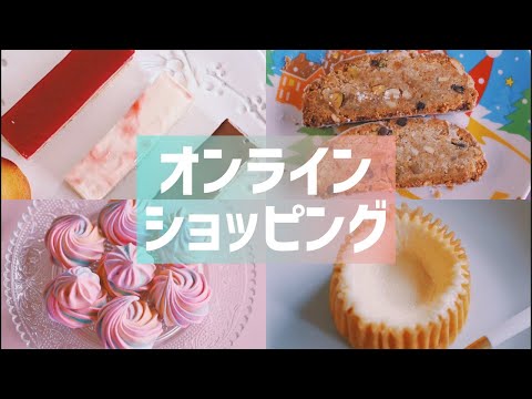 【生配信】オンラインショッピング🛒開催✨