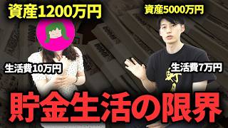 【本音】節約貯金の行きつく未来。1000万円貯めて分かったことを話す。