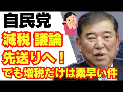 【悲報】石破、ガソリン減税先送りへ。消費税減税も「考えていない」//自民党/103万の壁/国民民主党/財務省/れいわ新選組/山本太郎