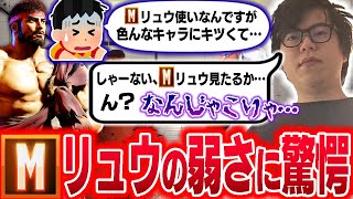 モダンリュウを調べてみたらあまりの不遇さに笑うしかなくなるカワノ【スト6】