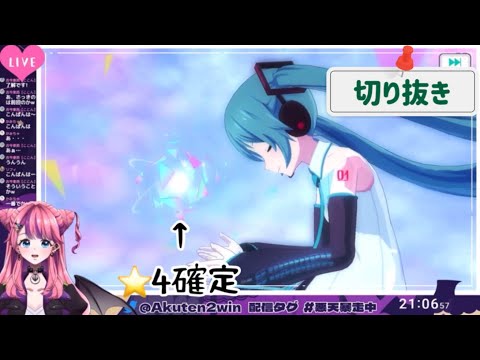 【Vtuber 切り抜き】ガチャ配信、マッハで終わる【#悪天暴走中】