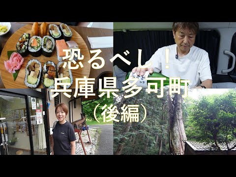 【恐るべし！兵庫県多可町～後編】50代バツイチ夫婦の酔っ払い旅～ハイエースキャンピングカー車中泊