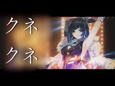 【原神MAD/GMV】クネクネ Wiggle Wiggle - Raon 라온 | Genshin Impact