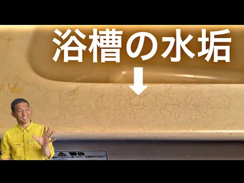 【風呂掃除】浴槽の上についた水垢の落とし方