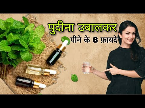 गर्मियों में पिएं पुदीने का पानी, पेट की जलन होंगी कम | Aayurved for world | •pudina ke fayde