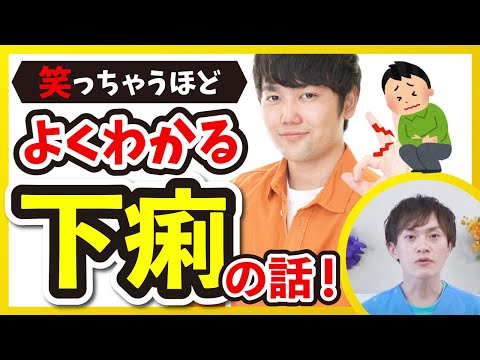 【タイプ別　下痢の治療法を薬剤師が徹底　解説　いたします❗️ 】