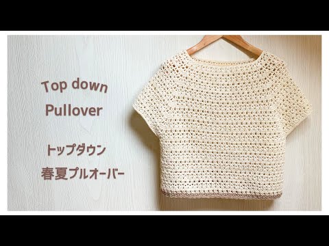 [Top Down] How to crochet a lacy spring/summer pullover