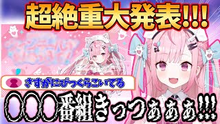 【結城さくな】Vtuberデビュー約1ヶ月でレギュラー番組を持ったさくたん