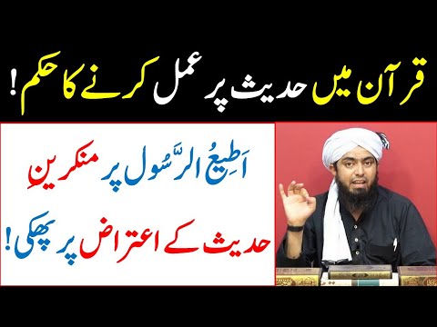 Quran men Hadith per amal karne ka wazeh hukum by Engineer Muhammad Ali Mirza