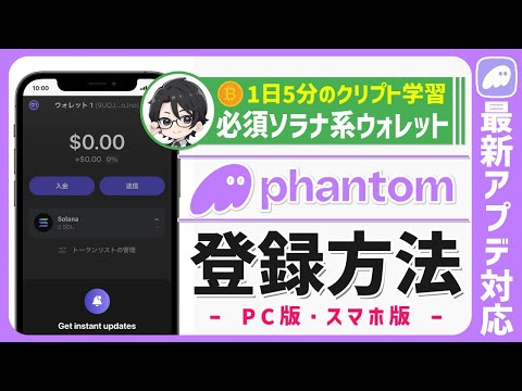 【仮想通貨初心者は必見!!】SOLANAの必須ウォレット!!Phantom(ファントム)の作成方法について解説!!