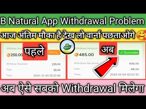 B Natural Earning App Withdrawal Problem || B natural earning app withdrawal problem || b natural ||