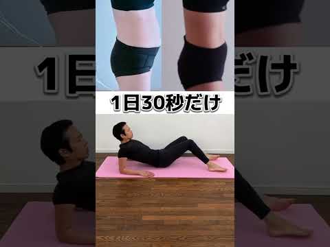 別人級のお腹痩せ #お腹痩せ #床バレエ #下腹部痩せ #exercise