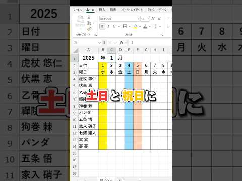 【Excel】自動で切り替わるカレンダーの作り方！