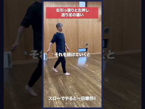 【剣道】右引っ張りと左押し 足さばきの違い #kendo #shorts