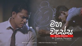 Pradeep Rangana - Maha Wassa (මහ වැස්ස ) Official Music Video