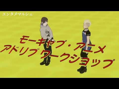 初心者がアニキャラ・vtuberになる‼ モーションキャプチャーによるアニメ制作のワークショップの裏側メイキング映像