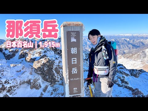 【冬山登山】まさかの微風。茶臼岳•朝日岳を縦走！冬しか登れない剣ヶ峰で朝日を見る