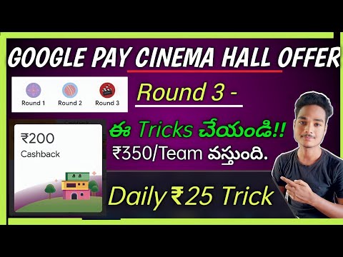 Googlepay Cinema offer Round3||Earn ₹350 and ₹25 per day||Gpay round3 offer tricks telugu||Gpayoffer