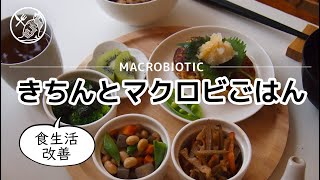 【ねことめし】食生活を改善しよう「きちんとマクロビごはん」 #マクロビ #マクロビオティック #ヴィーガン #ダイエット