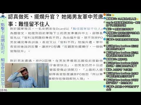 她揭男友軍中荒唐事：認真做到死，擺爛卻升官，難怪留不住人｜國軍搞什麼｜怪物