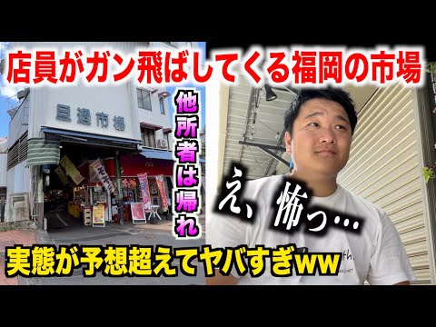 【流石にアウト】店員がガン飛ばしてくる福岡の市場にある海鮮丼屋の実態がありえなさすぎた件。。。