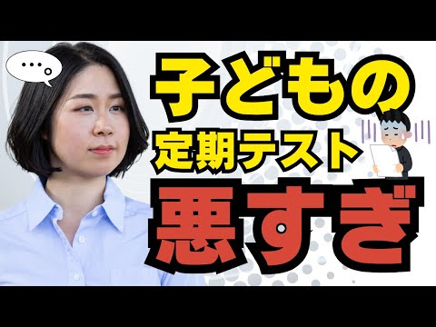 中高一貫校生の子どものテストが悪い…結果確認時に注意すべき3つのこと