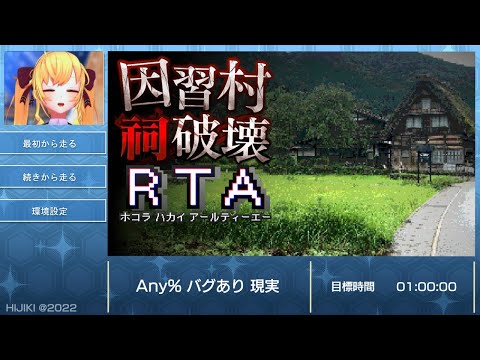 【因習村祠破壊RTA】祠ブームの今旬すぎるゲーム【にじさんじ/鷹宮リオン】