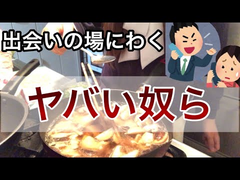 【再編集】マッチングアプリ、相席屋…婚活に潜む勧誘の魔の手