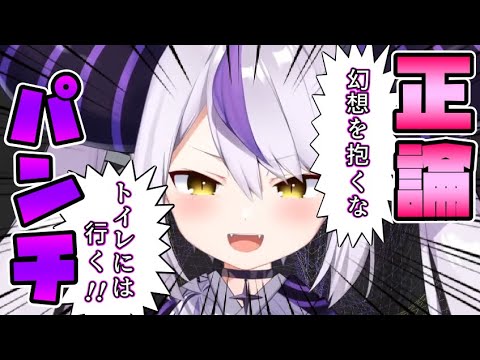 正論パンチで殴ってくるラプ様【ホロライブ/切り抜き/ラプラス・ダークネス】