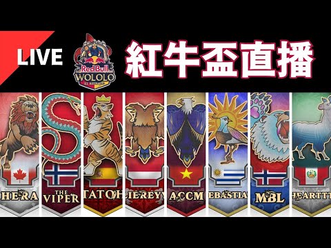 【世紀帝國2決定版】 Red Bull Wololo: El Reinado 紅牛盃 EP03 -〈季後四強戰〉｜BO7｜Day3 |  !團購