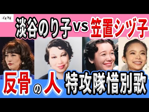 【朝ドラ『ブギウギ』】淡谷のり子の生涯も、笠置シヅ子に負けないくらいの試練、困難が連続した激動の人生だった/「静」の淡谷のり子VS「動」の笠置シヅ子/二人の仲はどうだったのか?/