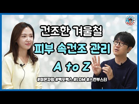 피부속건조 해결하는 방법!! 꿀피부 여의사가 알려드리는 피부비법 2탄 :D