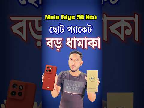 Moto Edge 50 Neo Short review in Bangla ✅🔥. #techtipsbangla #mobilereview #motoedge50 #motoedge50neo