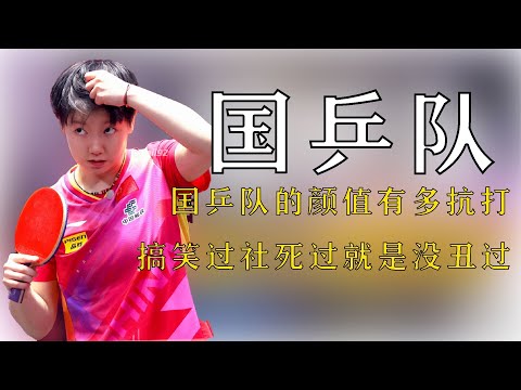 盤點國乒那些入坑名場面，許昕人民藝術家實至名歸，莎頭太甜了