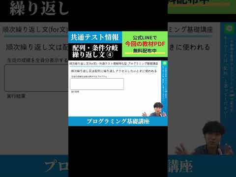 【共通テスト情報】配列・条件分岐・繰り返し分④