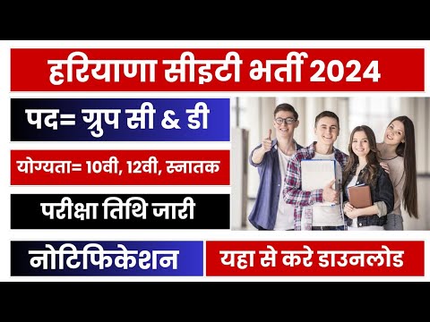 hssc CET exam date 2024 | hssc cet exam 2024 kab hoga | hssc new cet exam date |form date out #hssc