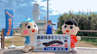 【御前崎市】しずおか市町対抗駅伝 応援動画