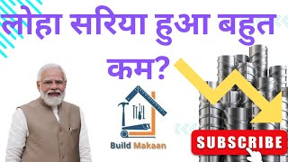 Tmt Steel Bar हुआ बहुत कम? Tata Steel vs Rathi Steel | लोहा सरिया Price Today ⏬ Kamdhenu Saria Rate