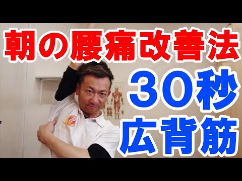 毎朝靴下履くとき腰痛【３０秒撃退法】