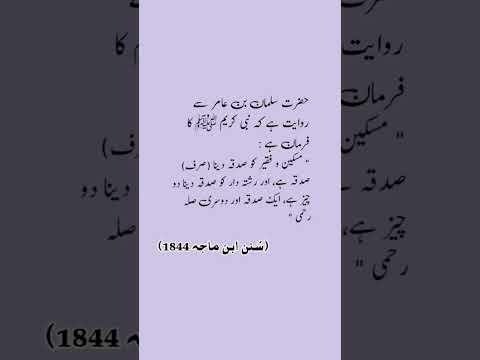 حضرت سلمان بن عامر سے روایت ہے کہ نبی کریم ﷺ کا فرمان ہے